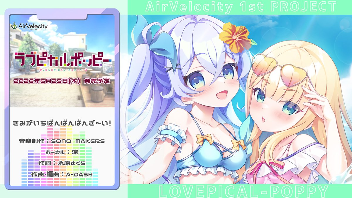 AirVelocity(エアヴェロシティ)@ラブピカルポッピー予約受付中! tweet media