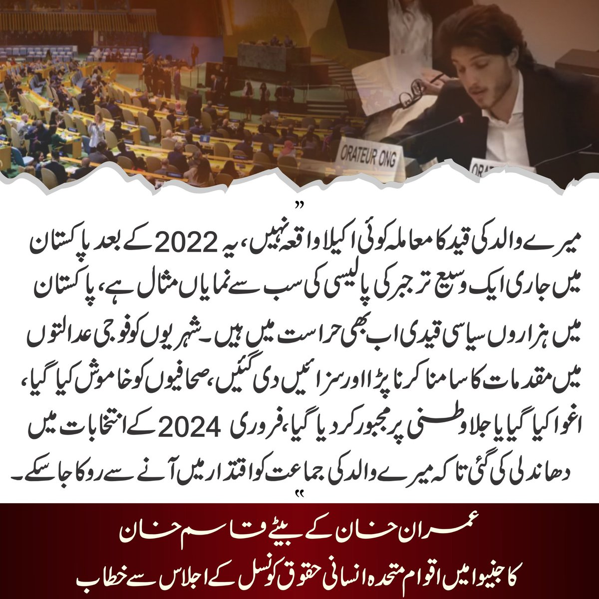 PTIofficial's tweet photo. “میرے والد کی قید 2022 کے بعد پاکستان میں جاری ایک وسیع تر جبر کی پالیسی کی مثال ہے۔۔”
- @Kasim_Khan_1999 

#FreeImranKhan https://t.co/ndYKMXjEGb