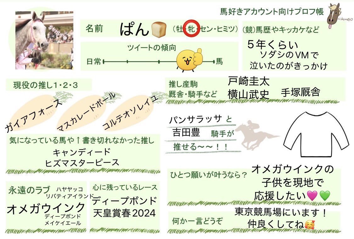 yellpbo's tweet photo. よく東京競馬場に出没🐴30↑
仲良くしてくれる方募集中です！

♡or↻で気になった方お迎えさせていただきます🙇

#馬好きアカウント向けプロフ帳
#競馬好きな人と繋がりたい https://t.co/bImshfkBqg