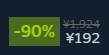 inugaminginu's tweet photo. 199円は200円って感じするけど、192円は200円っていうのを感じさせてこない一番巧妙なライン https://t.co/8x6fMb3A16