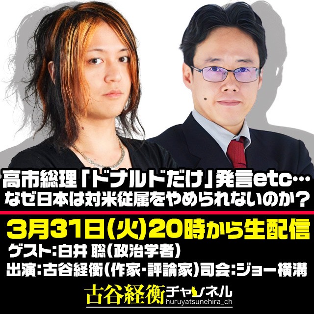 ニコ生＋YouTube「古谷経衡チャンネル」公式 tweet media