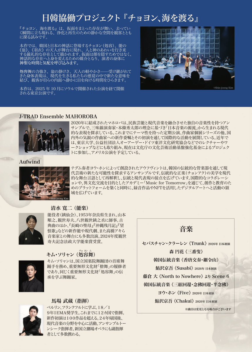 J-TRAD Ensemble MAHOROBA tweet media