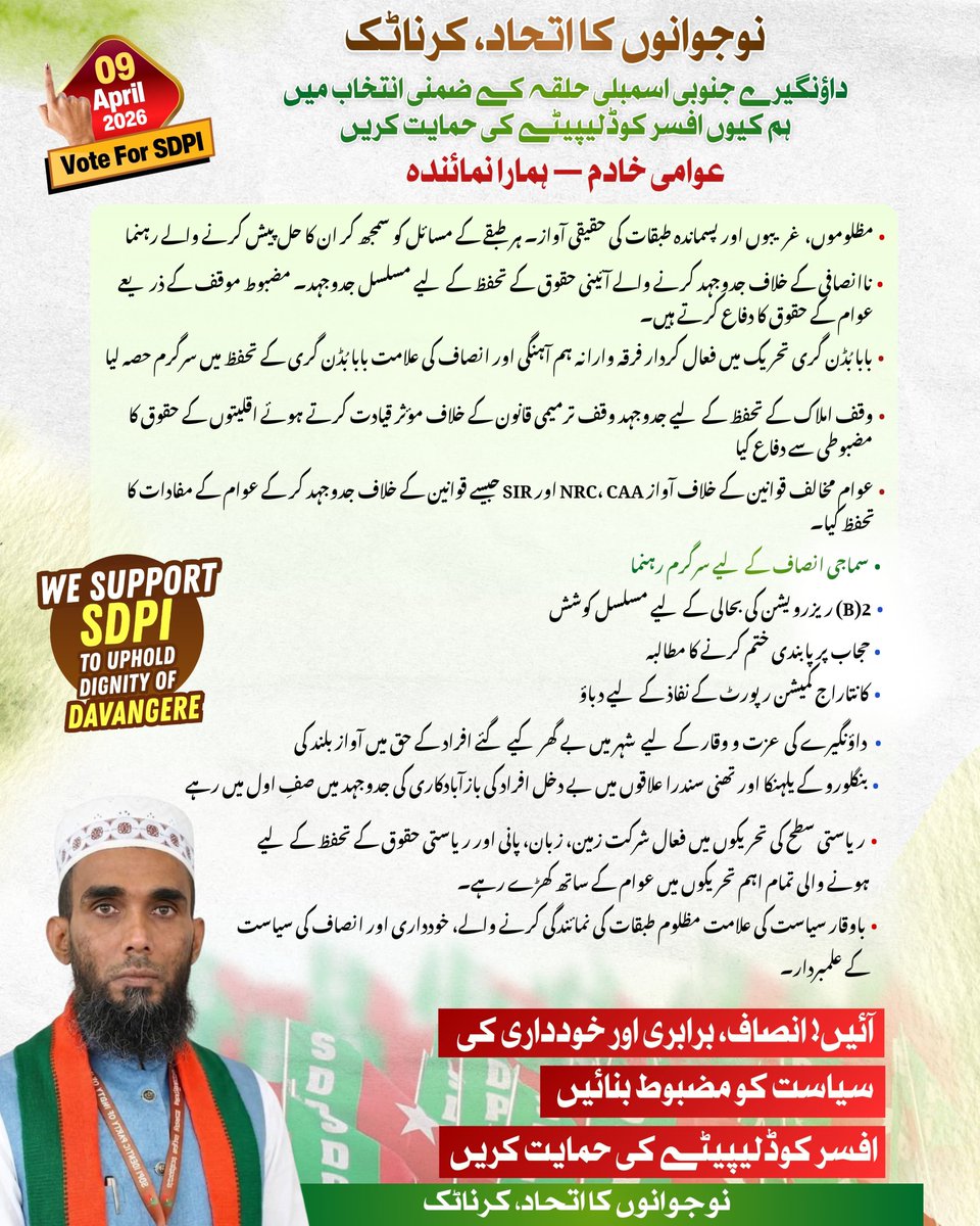 نوجوانوں کا اتحاد، کرناٹک

داؤنگیر جنوبی اسمبلی حلقہ کے ضمنی انتخاب میں ہم کیوں افسر کو ڈلیپینے کی حمایت کریں

عوامی خادم - ہمارا نمائنده
