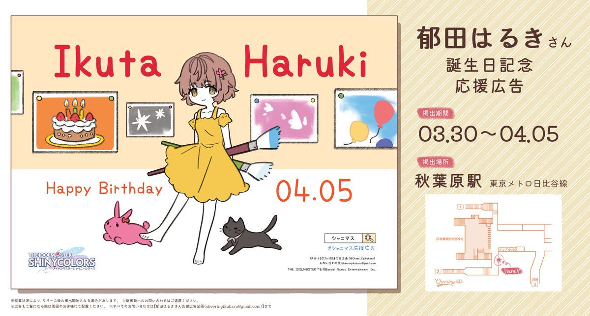 郁田はるきさん応援広告企画 tweet media