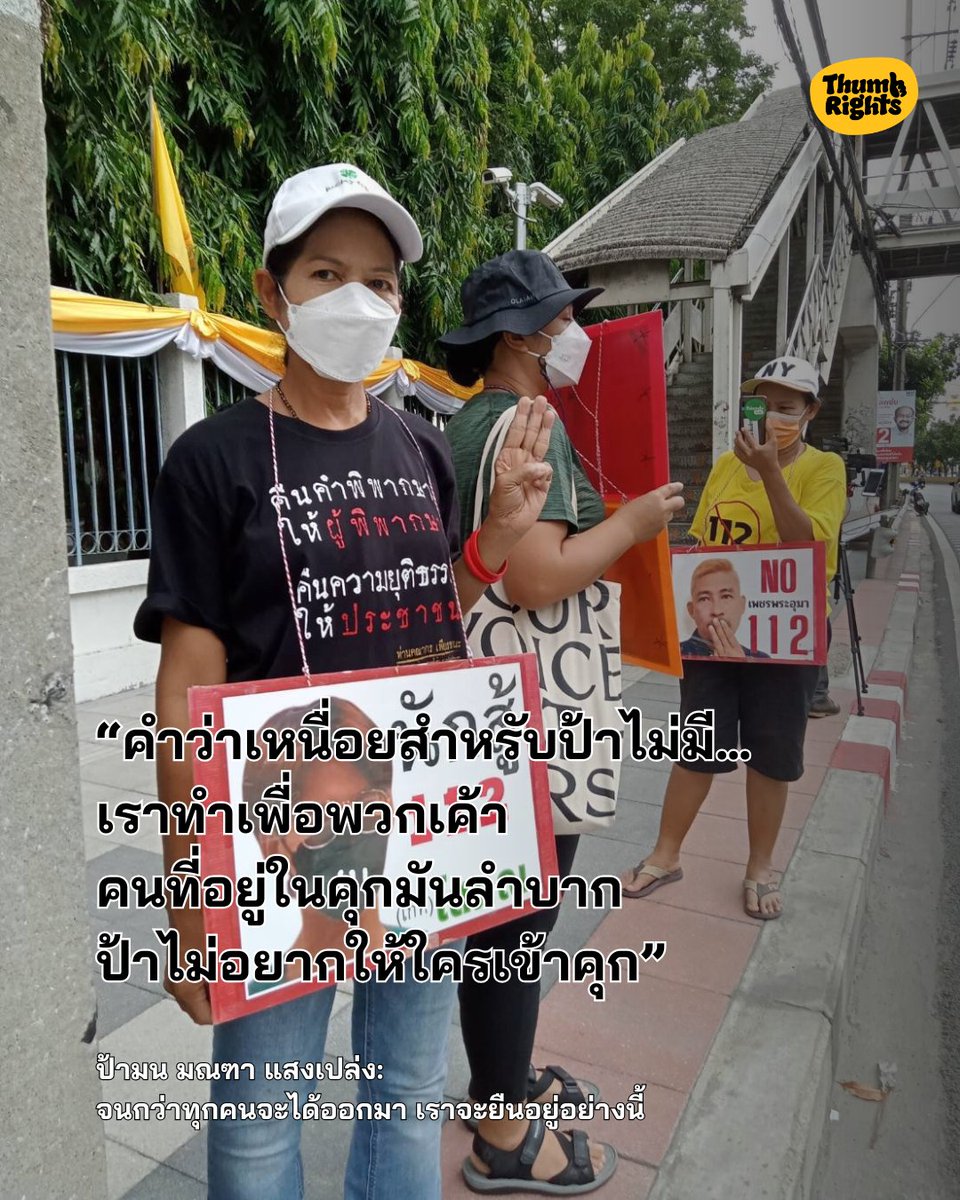 ThumbRights - ทำไรท์ tweet media