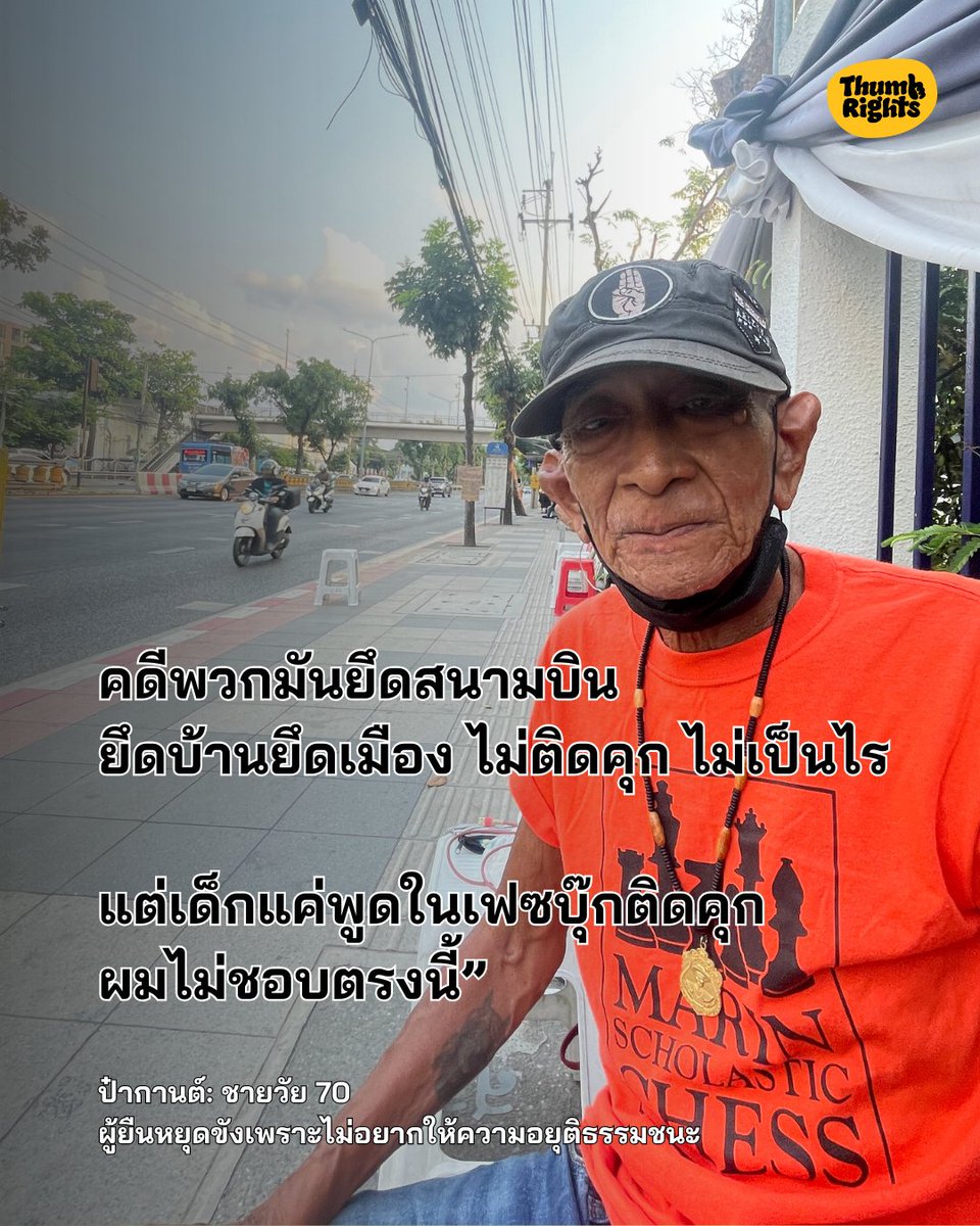 ThumbRights - ทำไรท์ tweet media