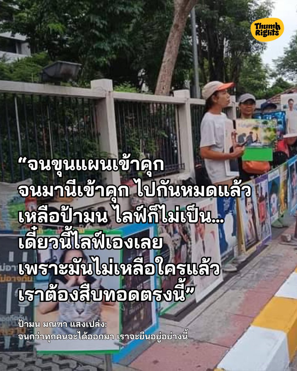 ThumbRights - ทำไรท์ tweet media