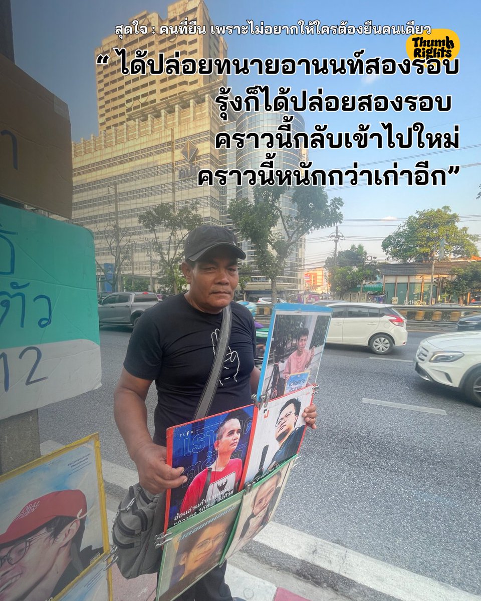 ThumbRights - ทำไรท์ tweet media