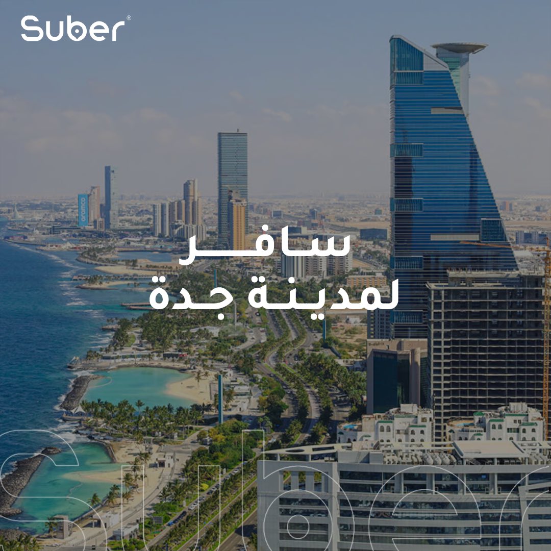 Suber - سوبر tweet media