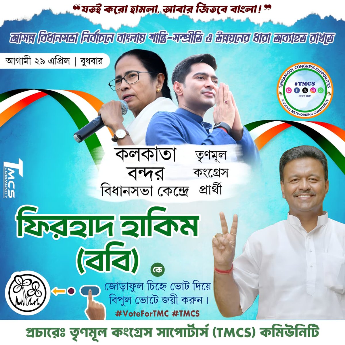 Trinamool Supporters (@tmc_supporters) on Twitter photo 