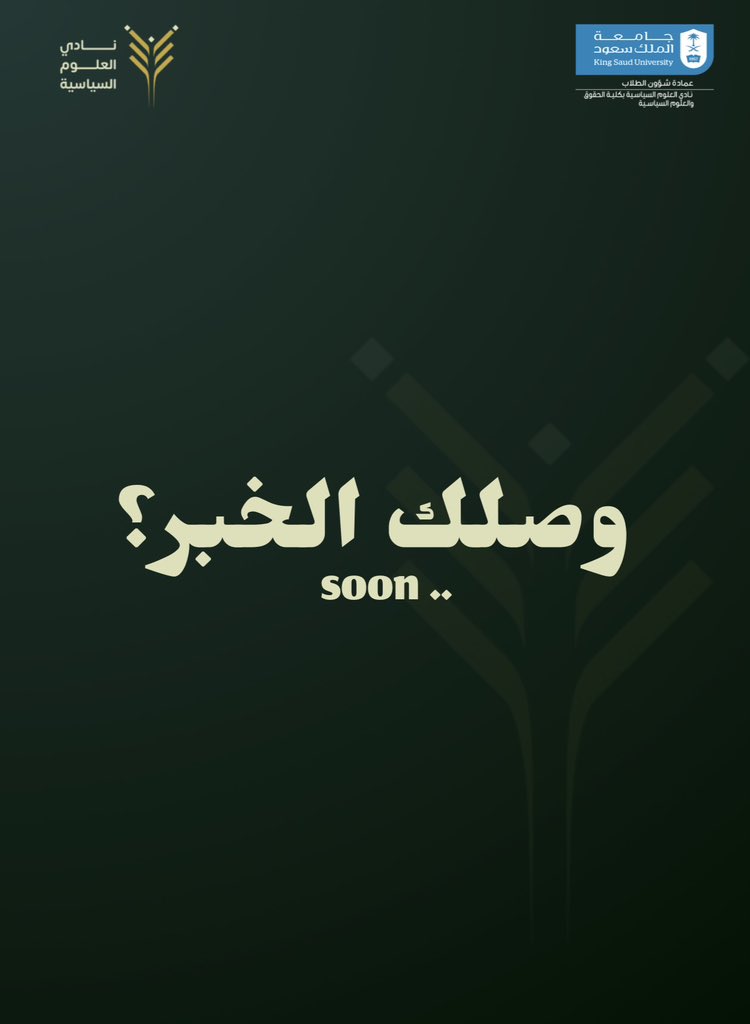 نادي العلوم السياسية tweet media
