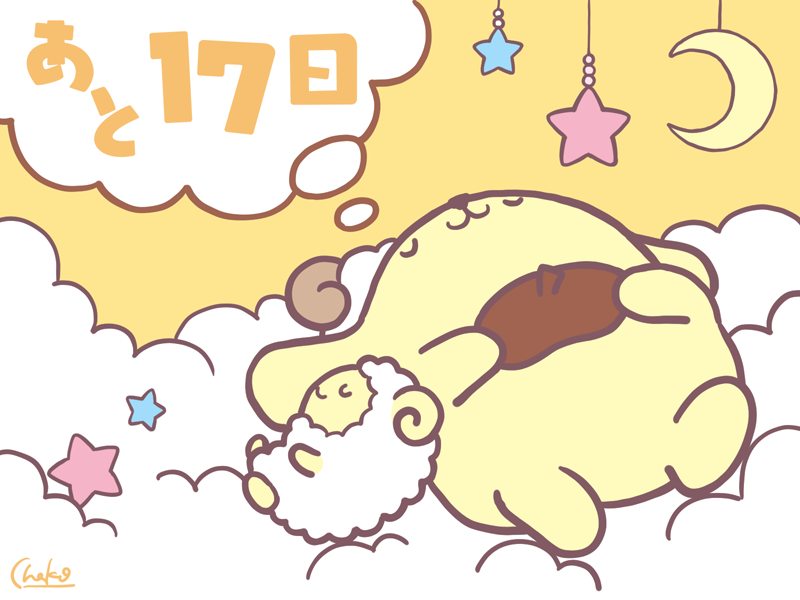 もうすぐ…

#ポムポムプリン #ポムバサダー