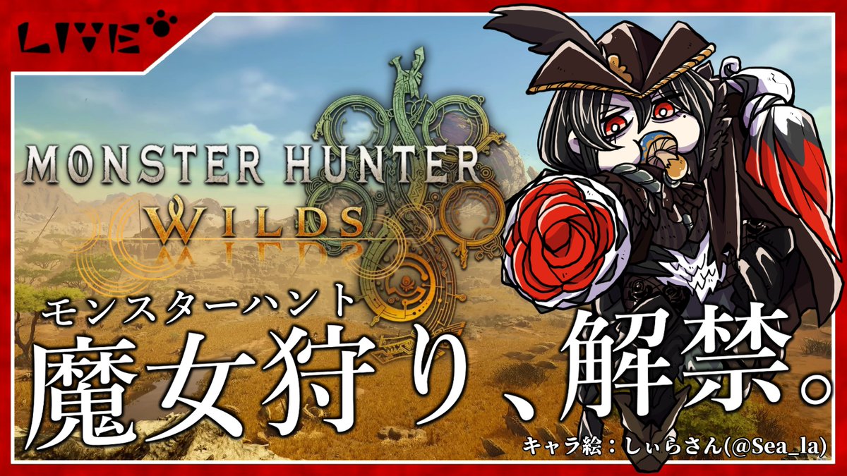 魔女 (毎日18:00-25:00配信) tweet media