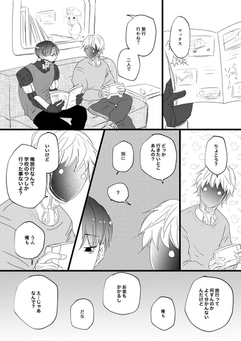 カトマク
2人で楽しい事いっぱいしてほしいんだ🥲 