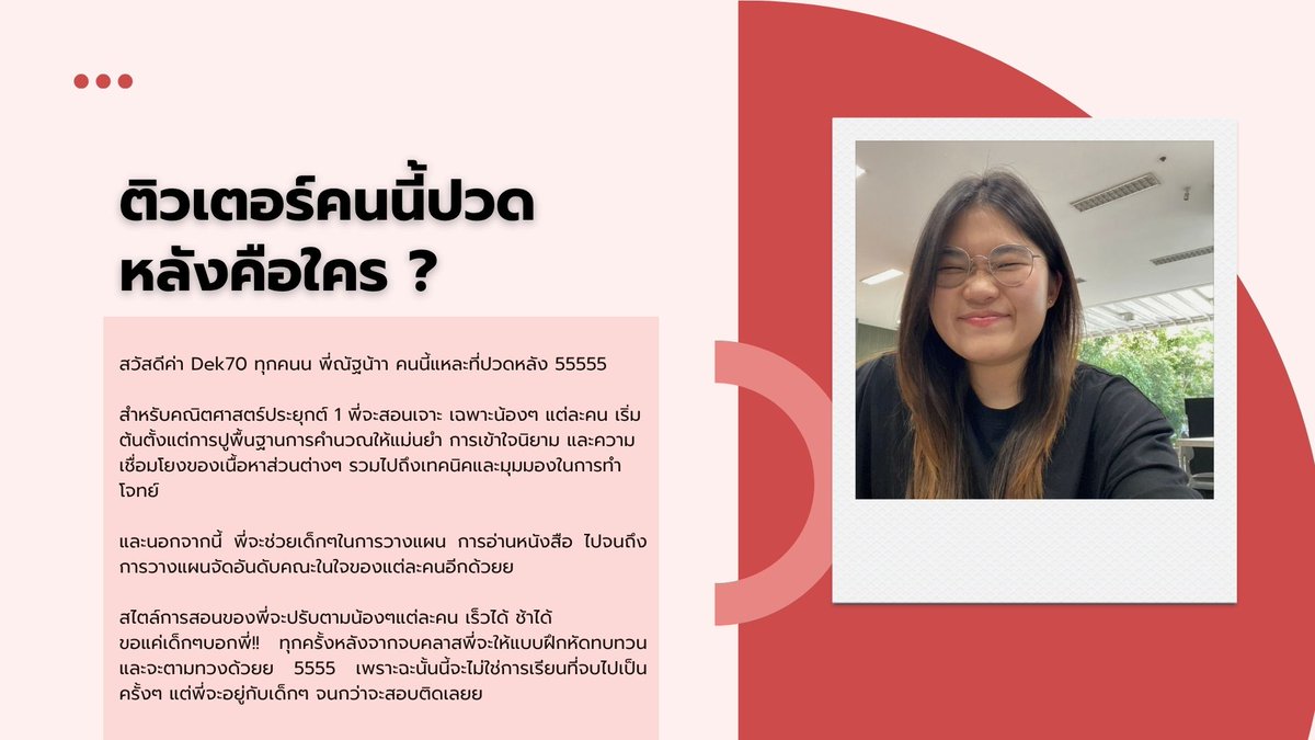 ติวเตอร์คนนี้ปวดหลัง | สอนพิเศษคณิตศาสตร์ tweet media