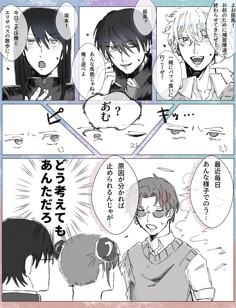 owaaaaaaazatta's tweet photo. skmtを取り合う村塾が見たかった⚠︎学パロ　#高辰 #銀辰 #桂辰 https://t.co/5maOhBTscD