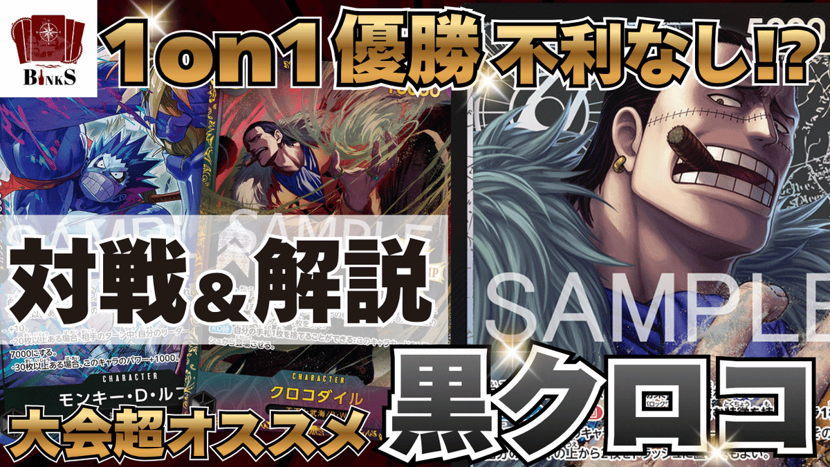 本日のビンクスチャンネル👇 今勝率の伸びている黒クロコダイルです