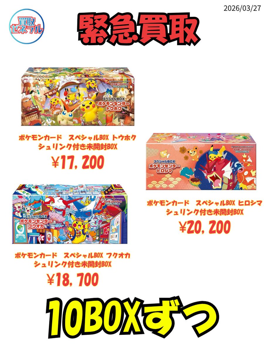 買取ゼネラル tweet media