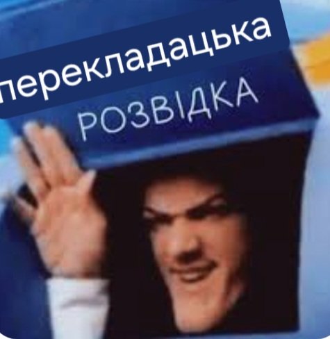 перекладацький попрошуй tweet media