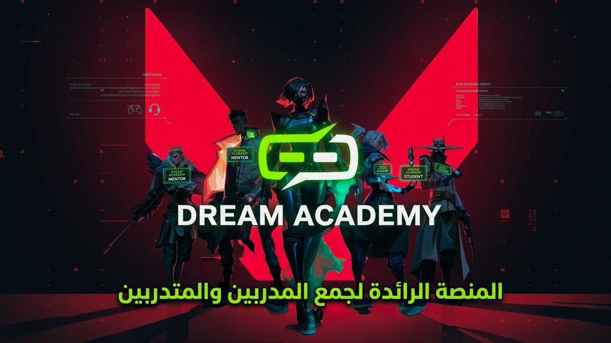 تم فتح باب التسجيل لمدربين فالورانت 🔥
للتسجيل : dreamaacademy.com