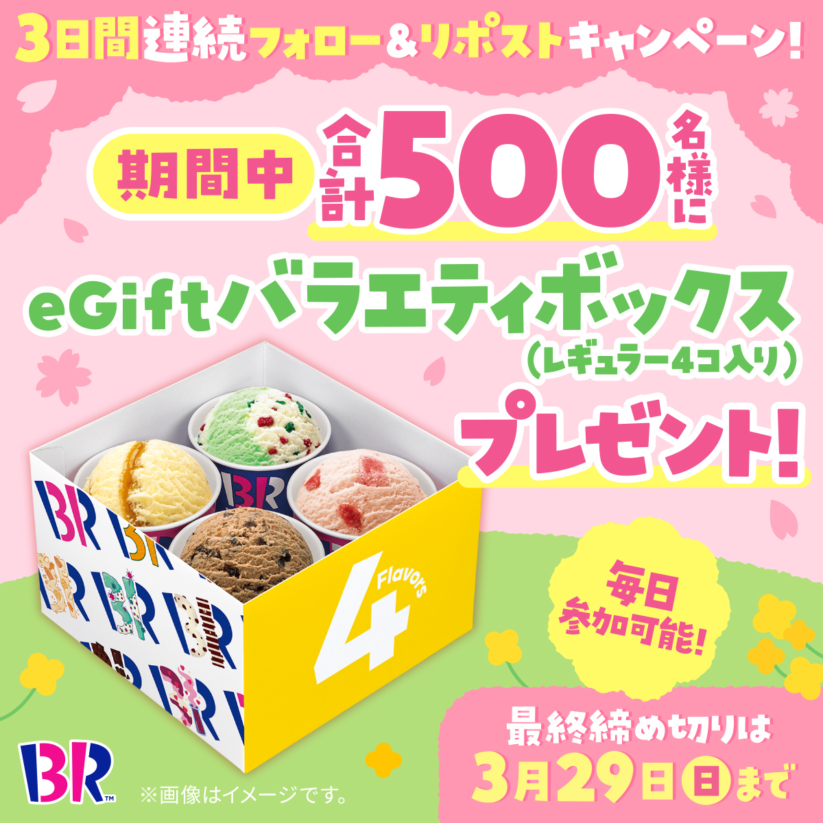 サーティワン アイスクリーム tweet media