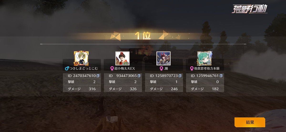 やったー！