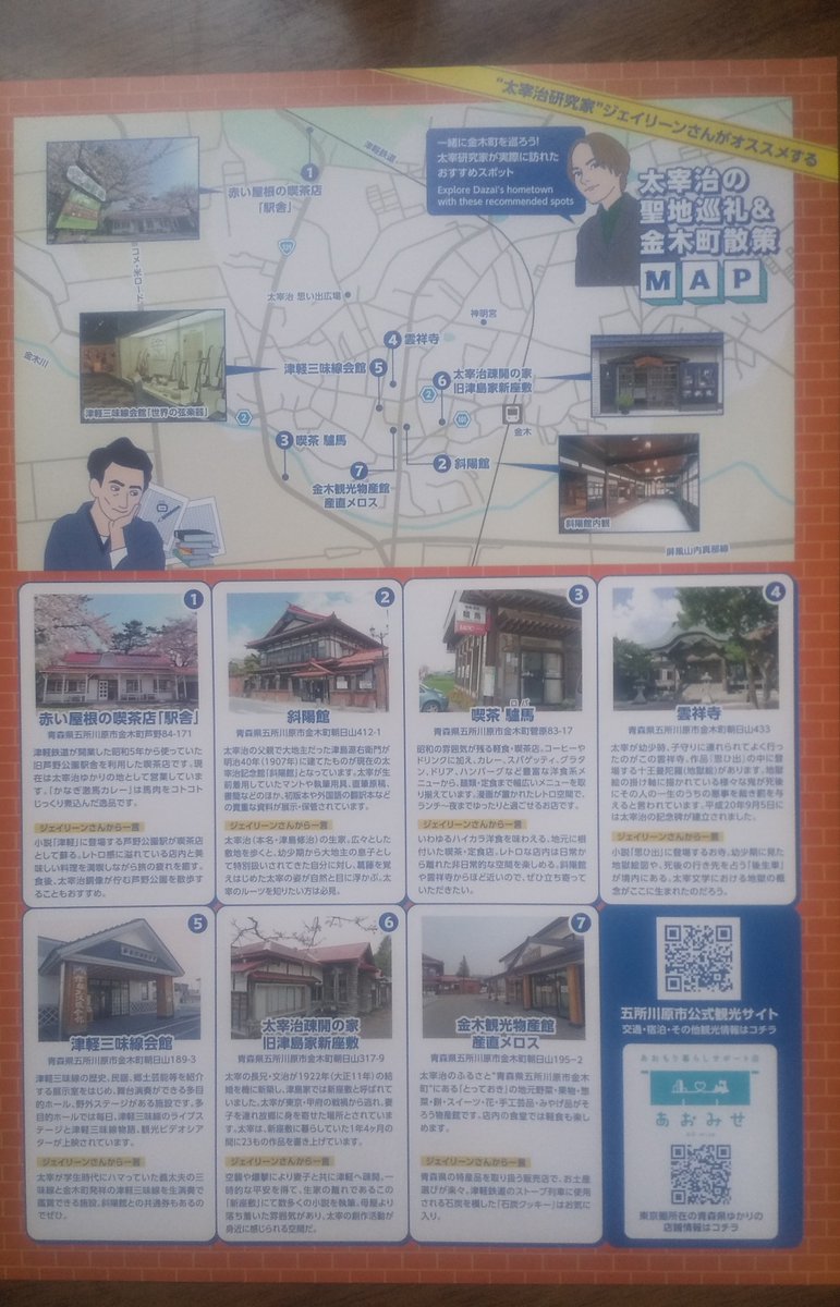 先日の青森県主催斜陽館オンラインツアーで参加者様にお配りした『