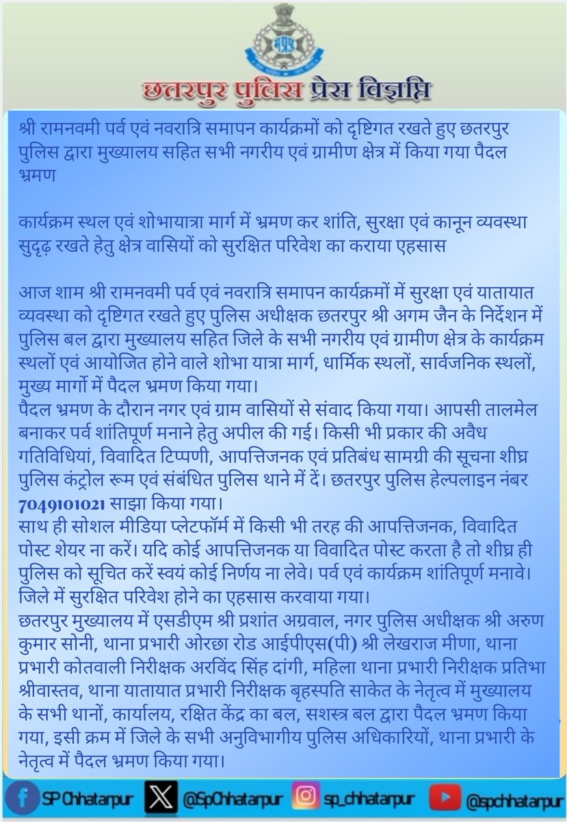 SP Chhatarpur tweet media