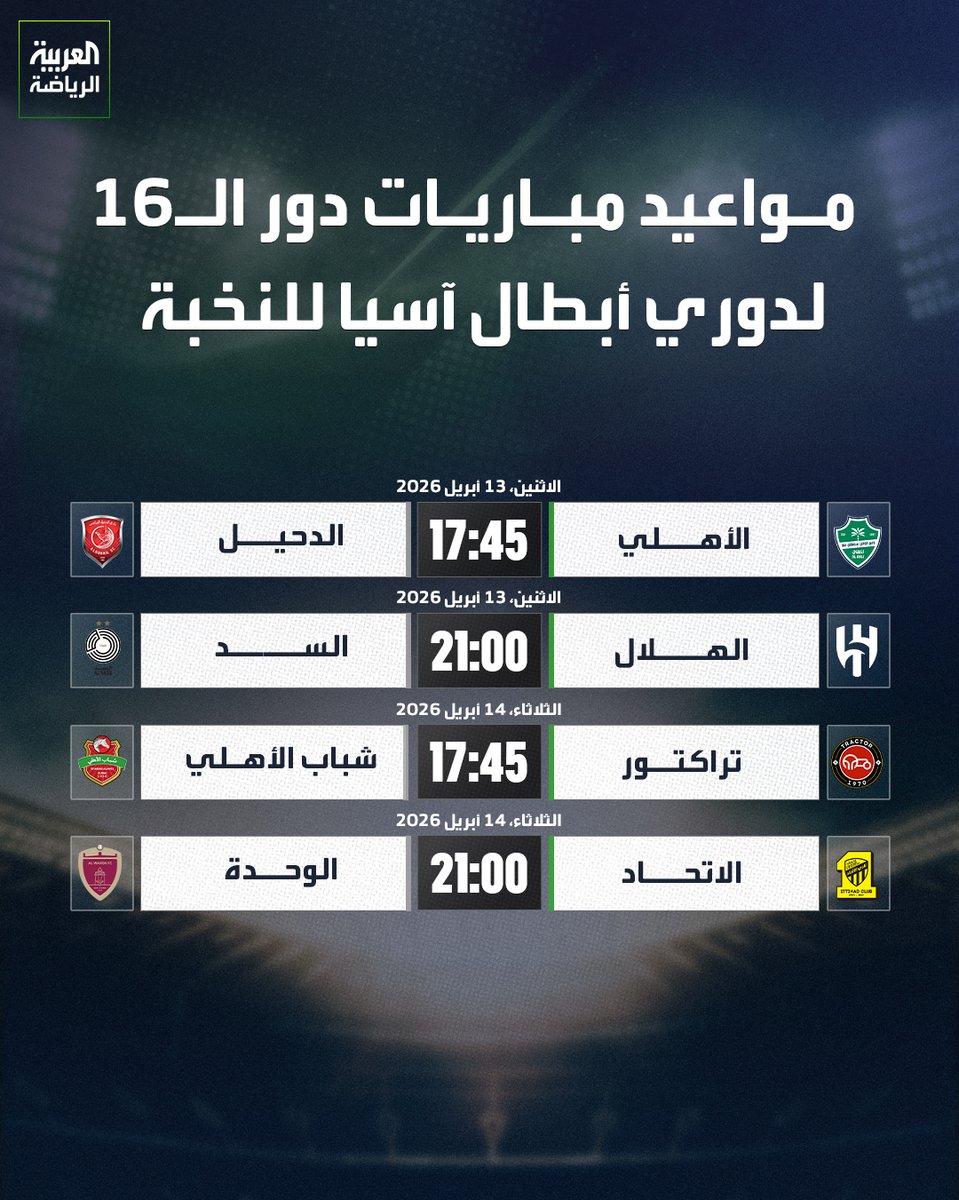 العربية - في المرمى tweet media