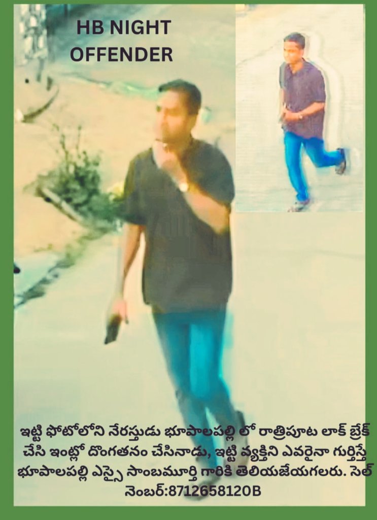 ఈ ఫోటో లోని వ్యక్తి భూపాలపల్లి పట్టణం లో రాత్రి పూట దొంగతనాలు చేస్తున్నాడు. ఇతని ఆచూకీ తెలిస్తే భూపాలపల్లి పోలీస్ మొబైల్ నెంబర్ 8712658120/8712658110 లకి కాల్ చేసి తెలుపగలరు. <a href="/spbhoopalpalli/">SP Bhupalapally</a> <a href="/TelanganaCOPs/">Telangana Police</a> <a href="/TelanganaDGP/">DGP TELANGANA POLICE</a>