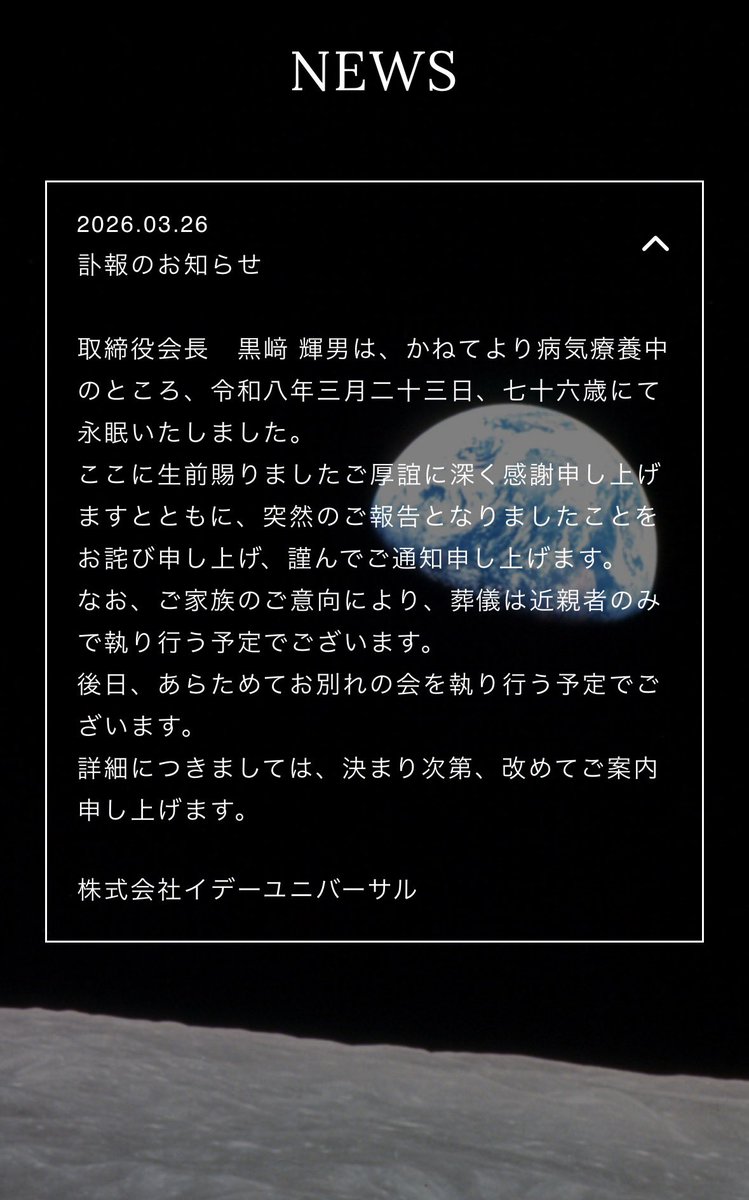 Log253_info's tweet photo. 私のボスである黒崎さんが3/23日に眠りにつきました。優しく愉快で心強くいつもいつも笑顔で声をかけてくれる頼れるみんなのボスでした。黒崎さんと出会って4年と少し。この日々は私には余りある贅沢なひとときでした。また逢う日まで。

https://t.co/kH8uiC9esC https://t.co/gXWLv1Nh0r
