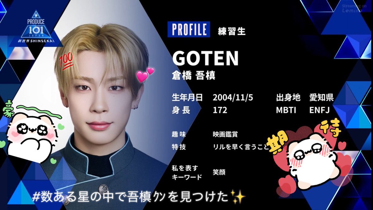 【新世界】倉橋吾槙クンに清き一票を🖐🏻💯💕 tweet media