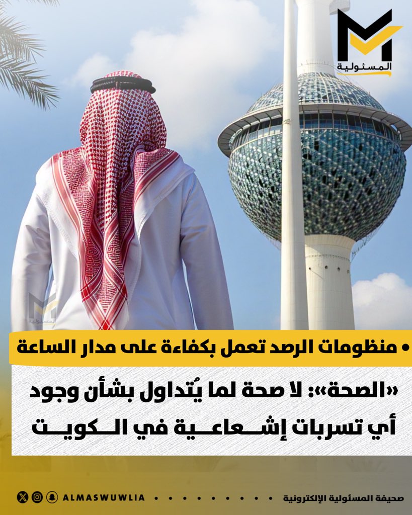 المسئولية tweet media