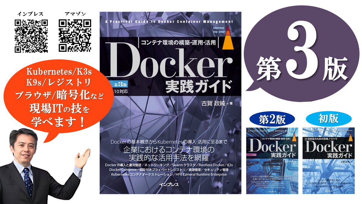 masazumi_koga's tweet photo. コンテナ技術の定番書籍 第3版 ~ K8s、K3s、K9s、Ezmeralが学べる本 ~
https://t.co/klEZ9rXw6c
#Docker #実践ガイド #コンテナ #技術 #Kubernetes #オーケストレーション #自動化 #データセンター #クラウド #DevOps #Dockerfile #インフラストラクチャアズコード #IaC #オープンソース #Linux https://t.co/XU1qIjBGqh