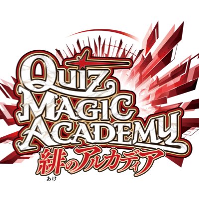 クイズマジックアカデミー大好きアカウント tweet media
