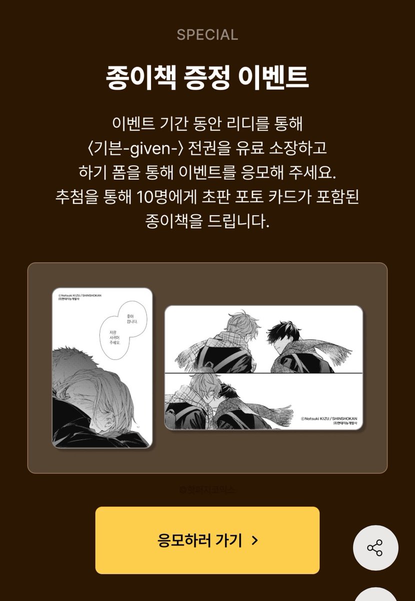 📚 리디 기븐 10th mix 발매 기념 이벤트

• 10th mix 구매 후 리뷰 작성 시 전원 500포인트
• 이벤트 기간 동안 리디에서 기븐 전권 유료 소장 후 이벤트 응모 시 추첨 10명에게 종이책 증정
• 기븐 본편 세트 30% 할인

ridibooks.com/event/92767?ut…