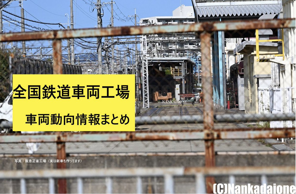 日立車両所がモノレールの意匠を登録
撮り鉄.com/2026/03/26/173…
