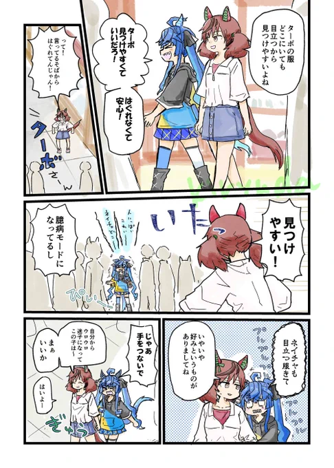 ターボとネイチャ 