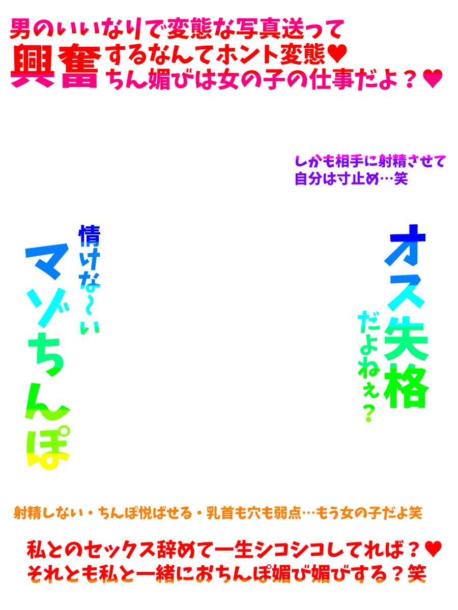 mako_mojicora's tweet photo. ホモマゾ旦那さん向けの文字コラ透過素材 https://t.co/CtjHu0Fw2i