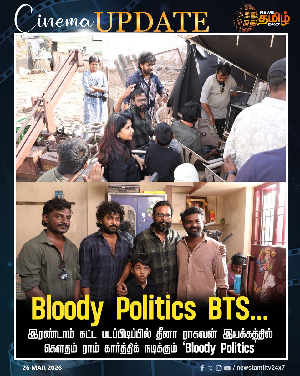 NewsTamilTV24x7's tweet photo. Bloody Politics | Bloody Politics BTS...

இரண்டாம் கட்ட படப்பிடிப்பில் தீனா ராகவன் இயக்கத்தில் கௌதம் ராம் கார்த்திக் நடிக்கும் ‘Bloody Politics'

Gautham Ram | Bloody Politics | Raghavan

#Raghavan #GauthamRam #Cinema #TamilNews #NewsTamil24x7 https://t.co/Mcrq8N0Txg