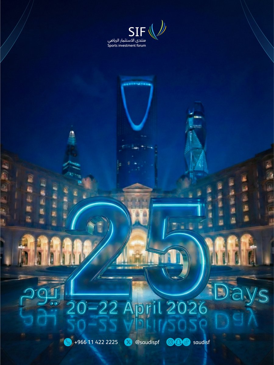 Saudispf's tweet photo. ٢٥ يوم فقط ⏳ | 25 days to go

منتدى الاستثمار الرياضي | SIF
Sports Investment Forum

حيث تلتقي الفرص ويبدأ المستقبل.
Where opportunities meet the future.

📅 20–22 April 2026 | Riyadh
🔗 https://t.co/Vx028ZInUN

#SIF
#SportsInvestment 
#منتدى_الاستثمار_الرياضي https://t.co/AhzF4XvbEg