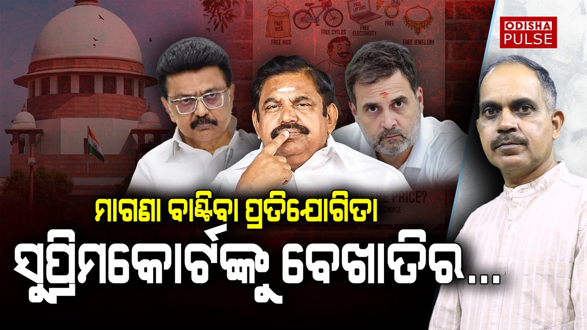 Odisha Pulse tweet media