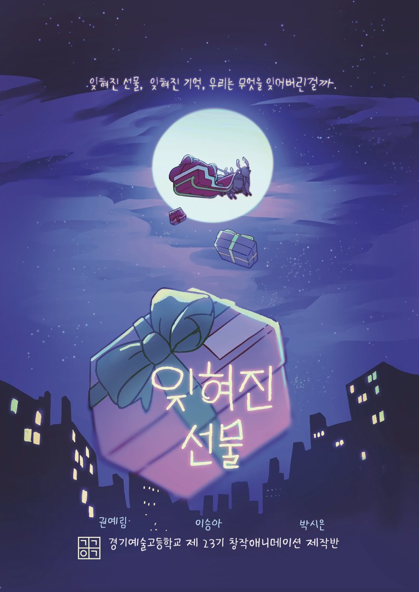 경기예고 만화애니메이션과 23기 GCAF tweet media