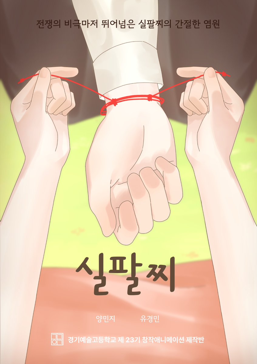 경기예고 만화애니메이션과 23기 GCAF tweet media