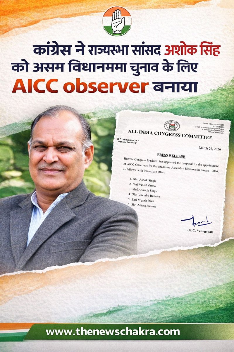 DevShrimali8's tweet photo. राज्यसभा सांसद अशोक सिंह असम विधानसभा चुनावों के लिए अखिल भारतीय कांग्रेस कमेटी के ऑब्जरवर बनाये गए.
#asamblealegislativa2026 #अशोकसिंह #ashoksingh #rajyasabha #congress #AICC https://t.co/RLWHjkKd2R