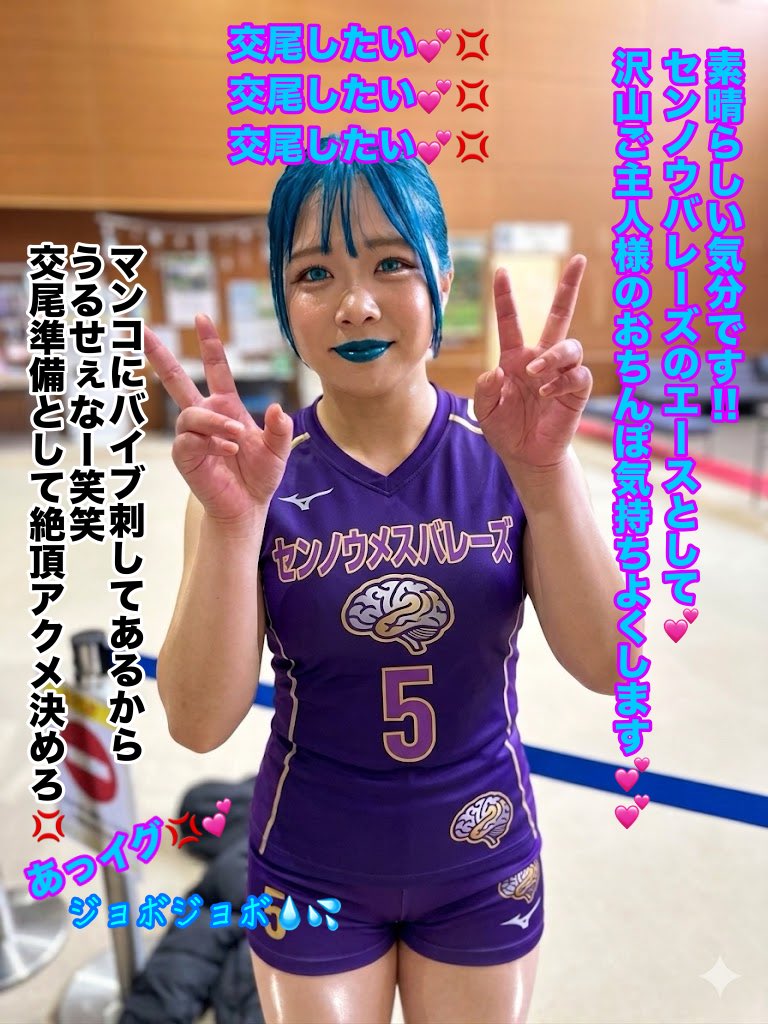 ONAPEcard3man's tweet photo. この雌えろすぎんだよ💢💕
交尾専用のバレー（御奉仕）チームのエー���として引き抜き💢💕
感想聞かせて💕💕 https://t.co/KvDAoxvKgu