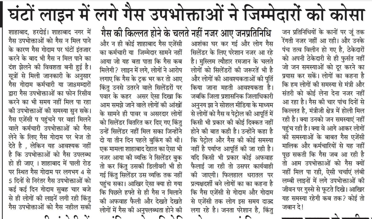KrSaxena's tweet photo. RT:@HardeepSPuri:@PetroleumMin :@UPGovt:@csup:@narendramodi :@dgpup:@dmhardoi :@sphardoi:@AmitShahOffice:@FinMinIndia यू पी के 
हरदोई जिला प्रशासन एवं तह���ील प्रशासन की निष्क्रियता से गैस की कोई किल्लत न होने पर भी गैस एजेंसियों के डिस्ट्रीब्यूटर गैस सिलेंडर की कालाबाजारी में जुटे https://t.co/vN2awiqeBX