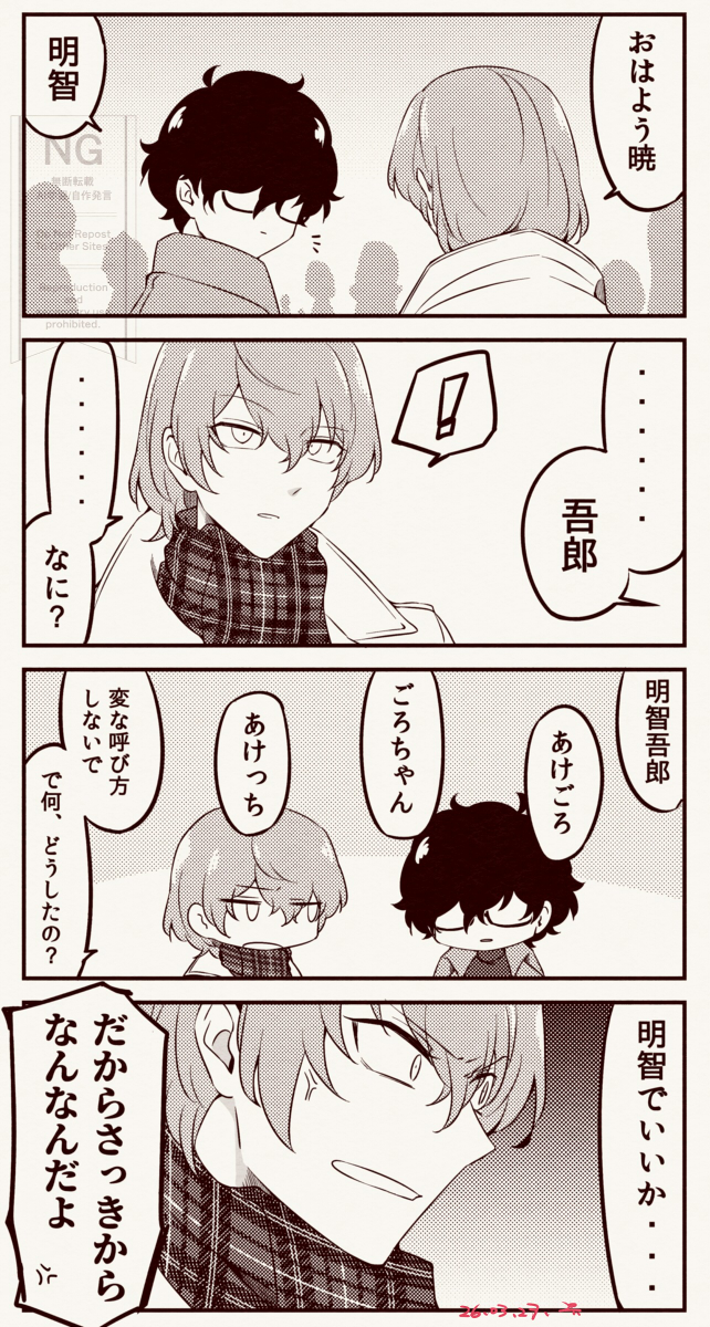 三学期くらい明主
呼び名を考える
(主人公の名前:あきら) 