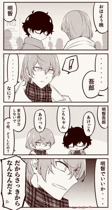三学期くらい明主
呼び名を考える
(主人公の名前:あきら) 
