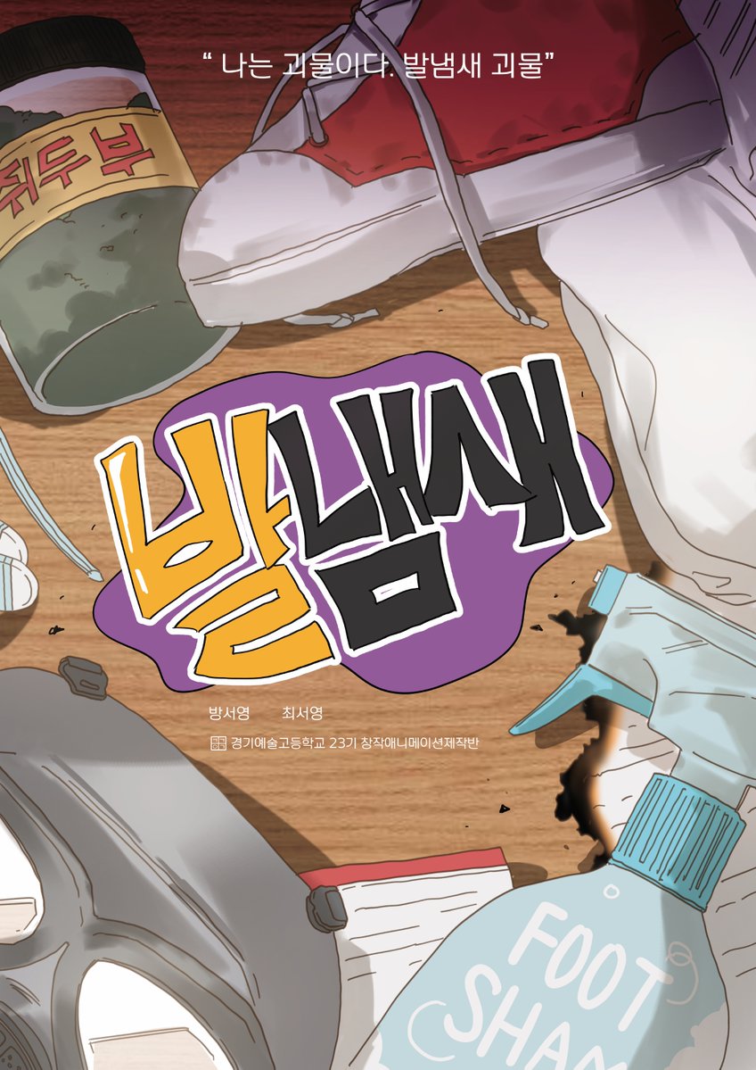 경기예고 만화애니메이션과 23기 GCAF tweet media